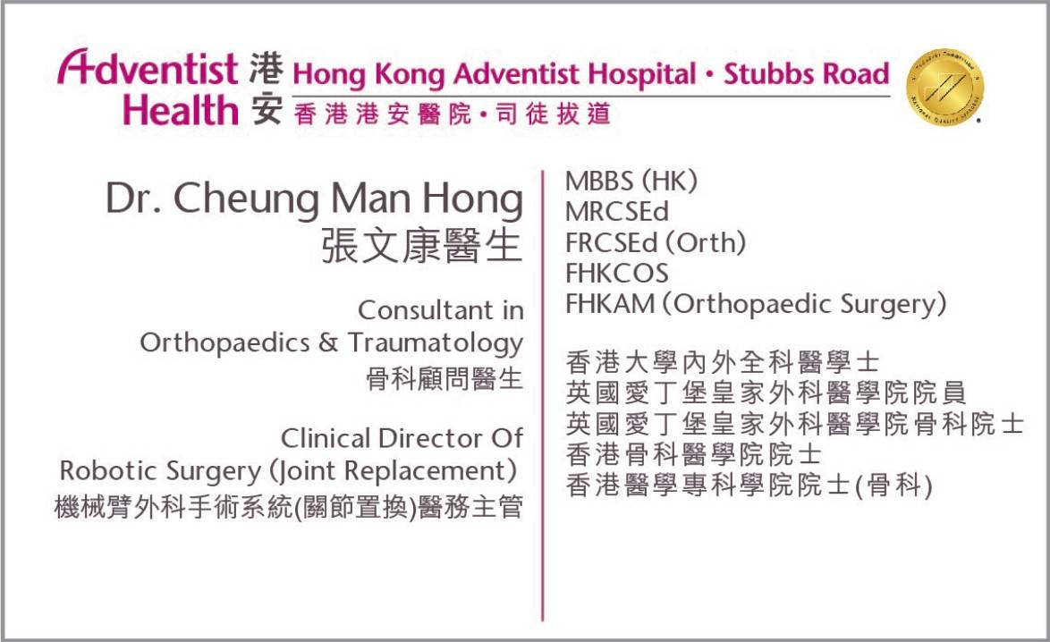 张文康医生 - 香港港安医院–司徒拔道