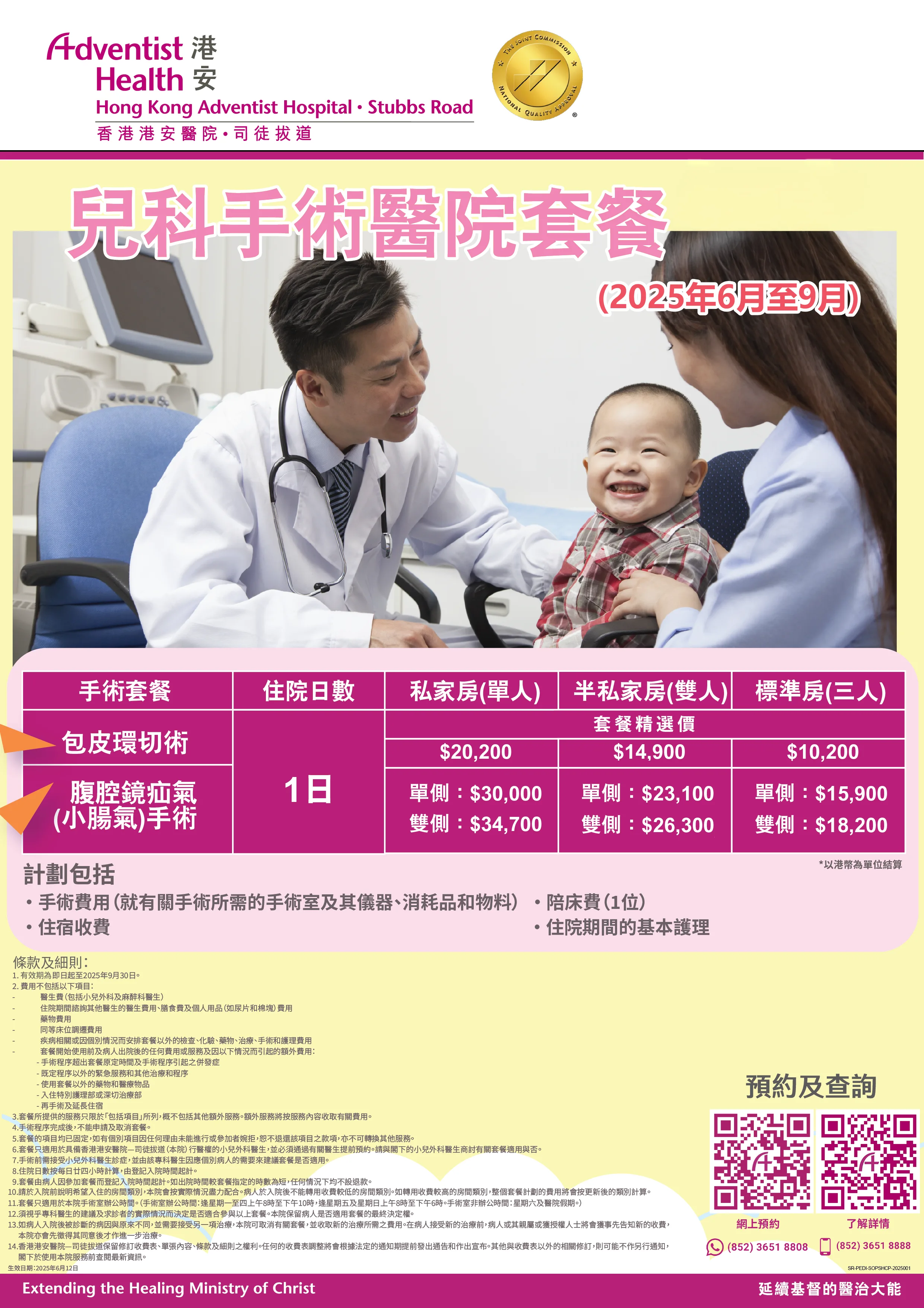 Pediatric Surgery_summer promotion_Chi