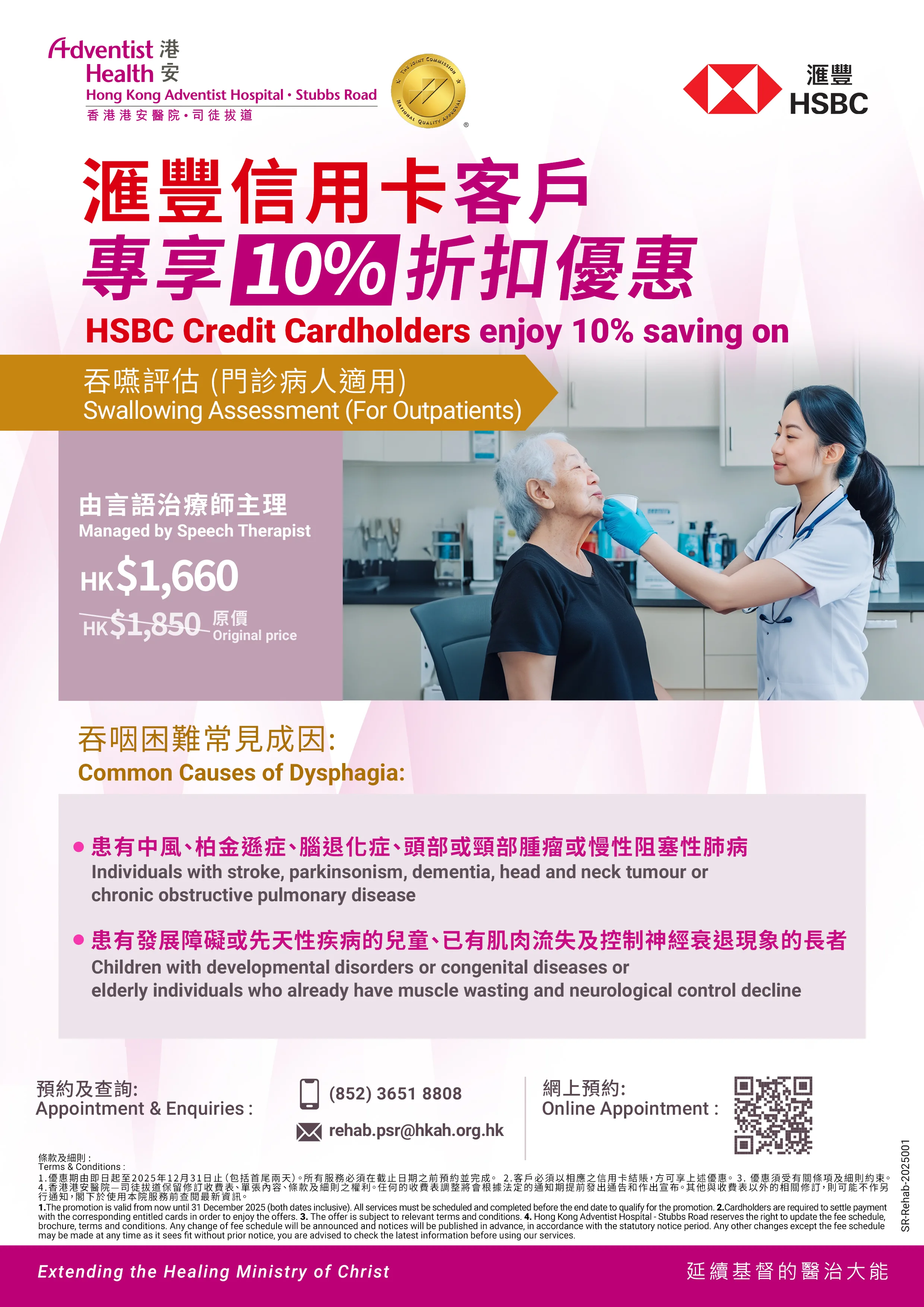 Promotion- Swallowing Therapy_v8_20250509