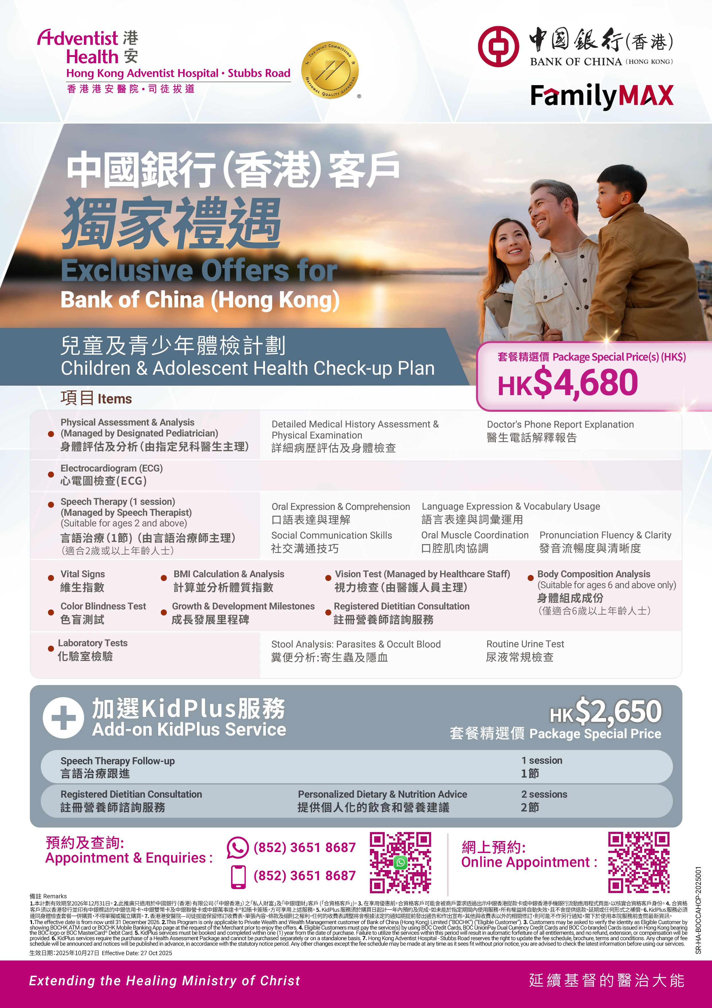 Promotion_BOC_plan_KidPlus_webp