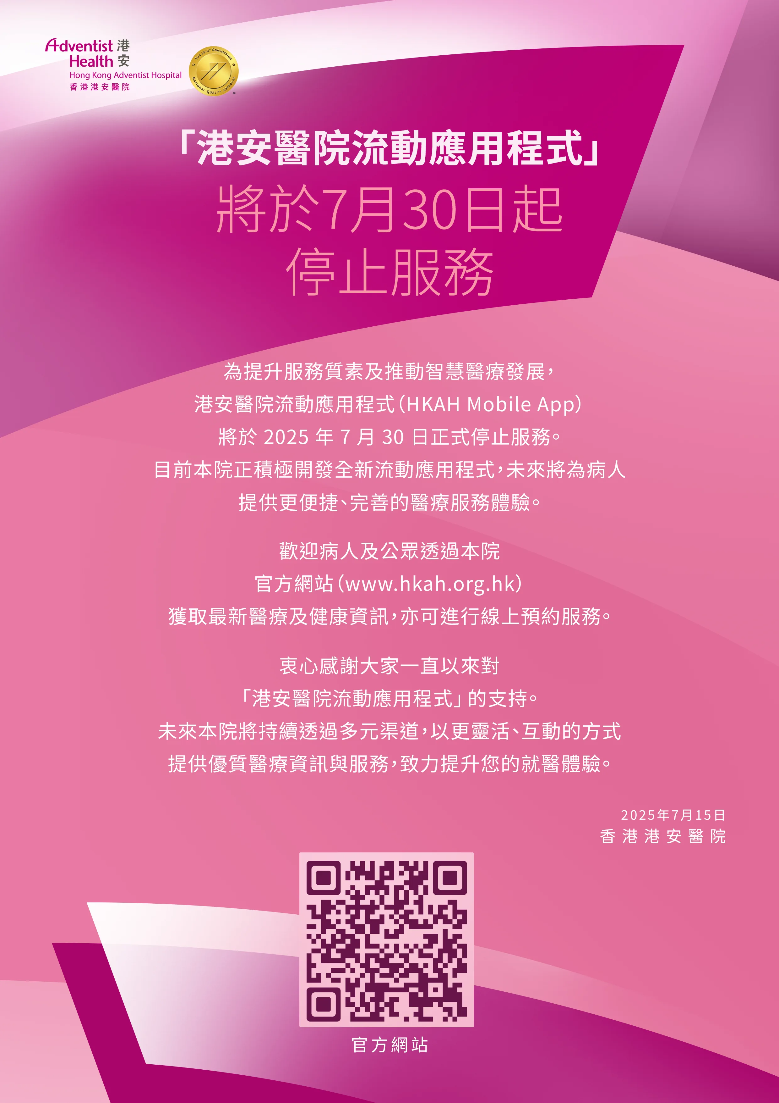 a4promotion_closure_app_chi_v3_0715