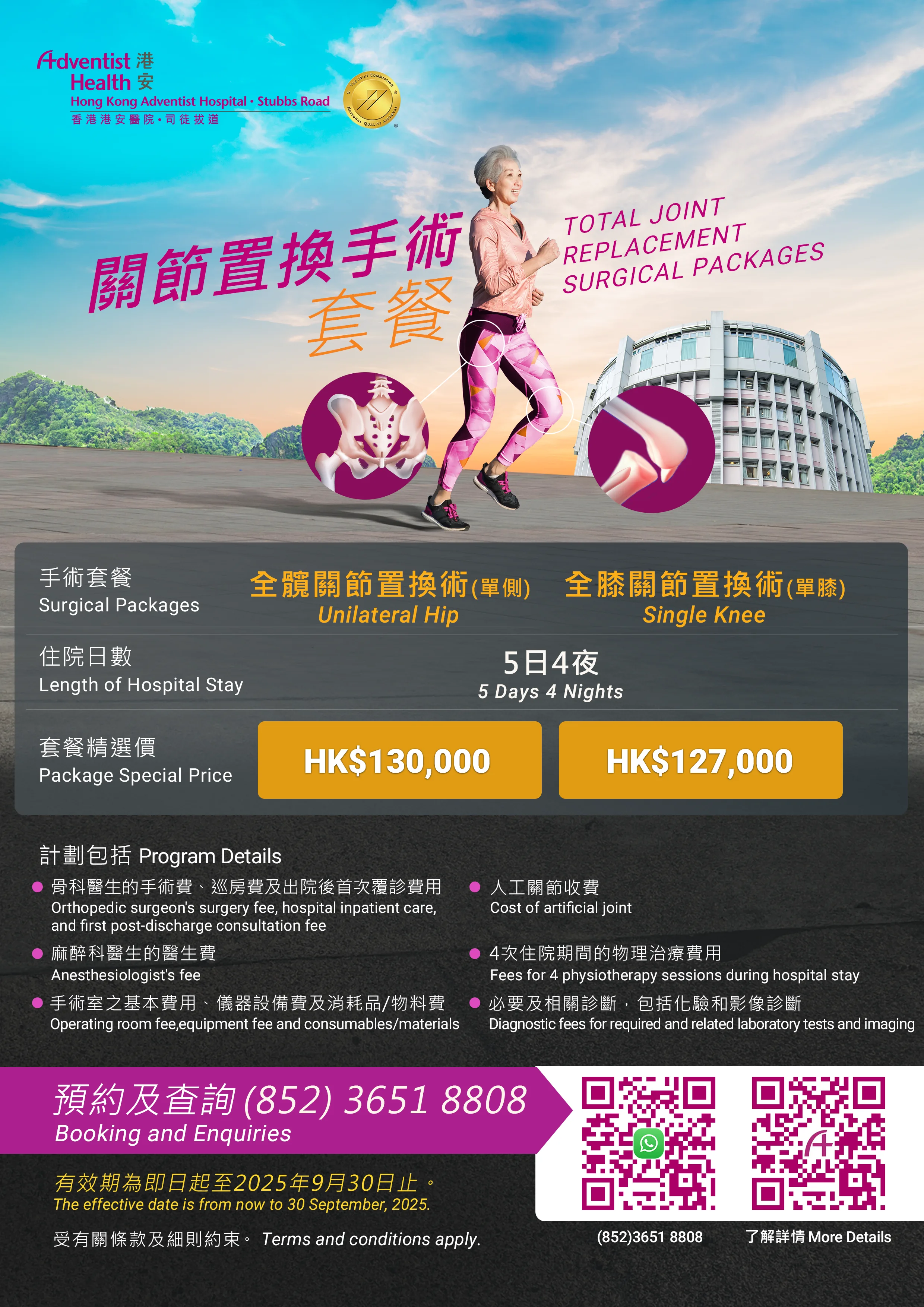 joint replacement_summer promotion