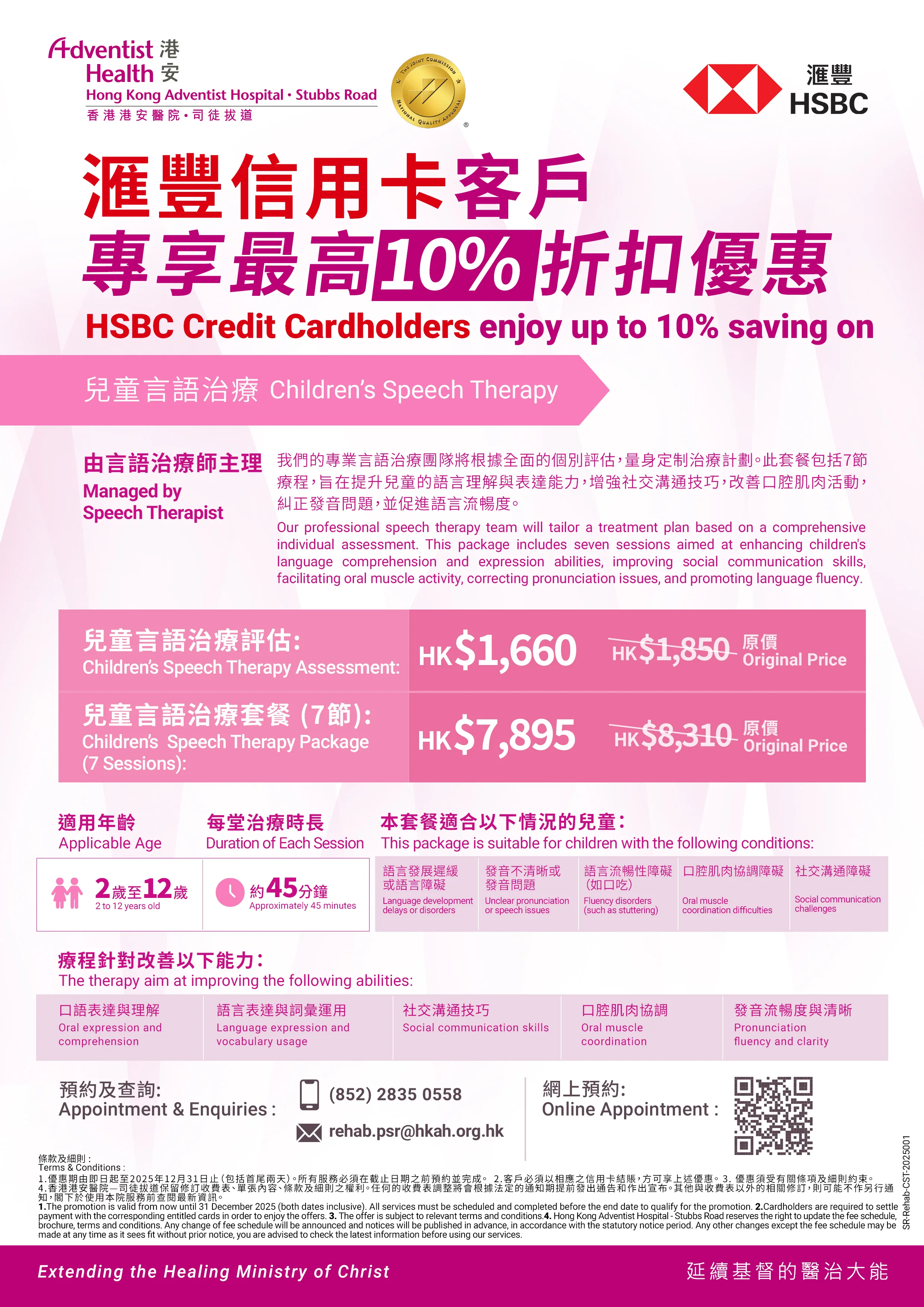 promotion_HSBC_childrenSpeech_therapy_v10_20250509