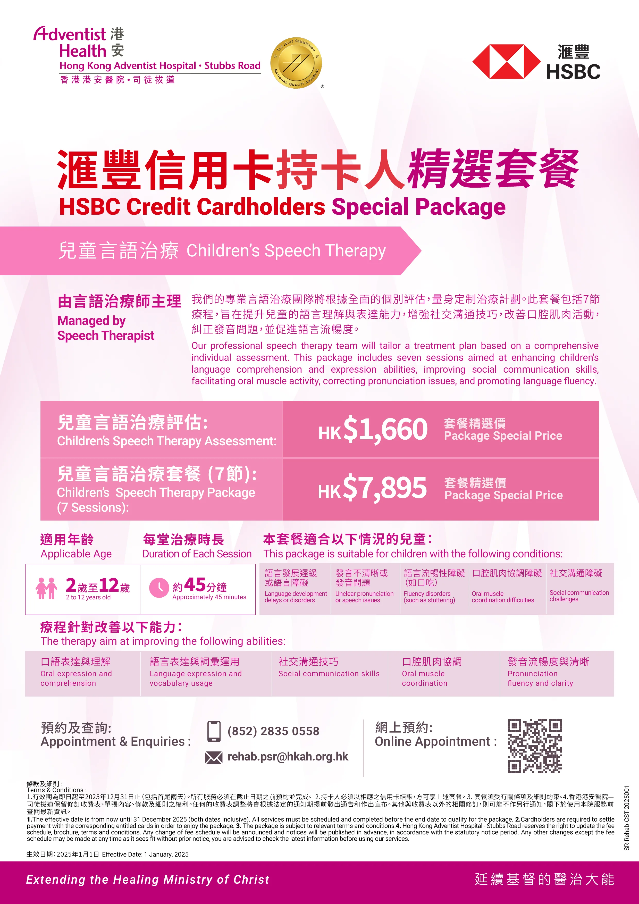 promotion_HSBC_childrenSpeech_therapy_v12_20250801