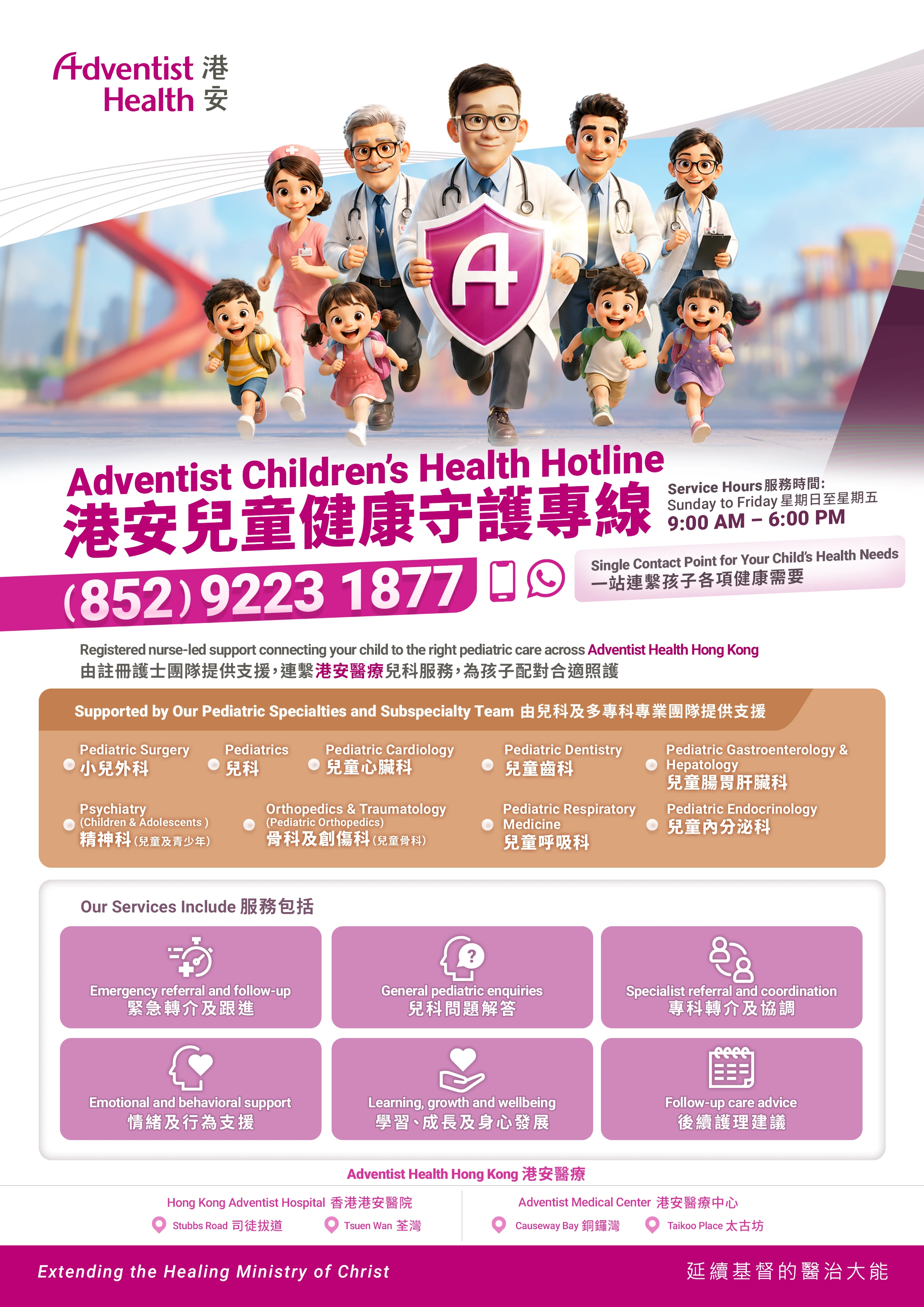 promotion_Pediatric_poster_260612