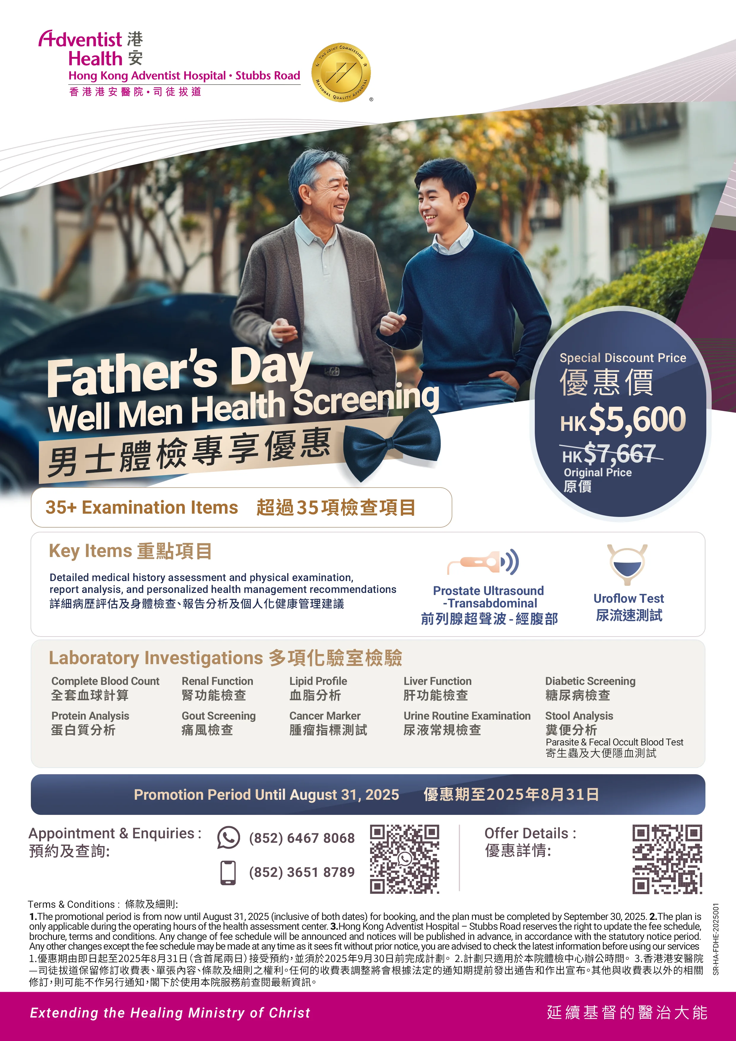 promotion_fathersday_poster_v8output