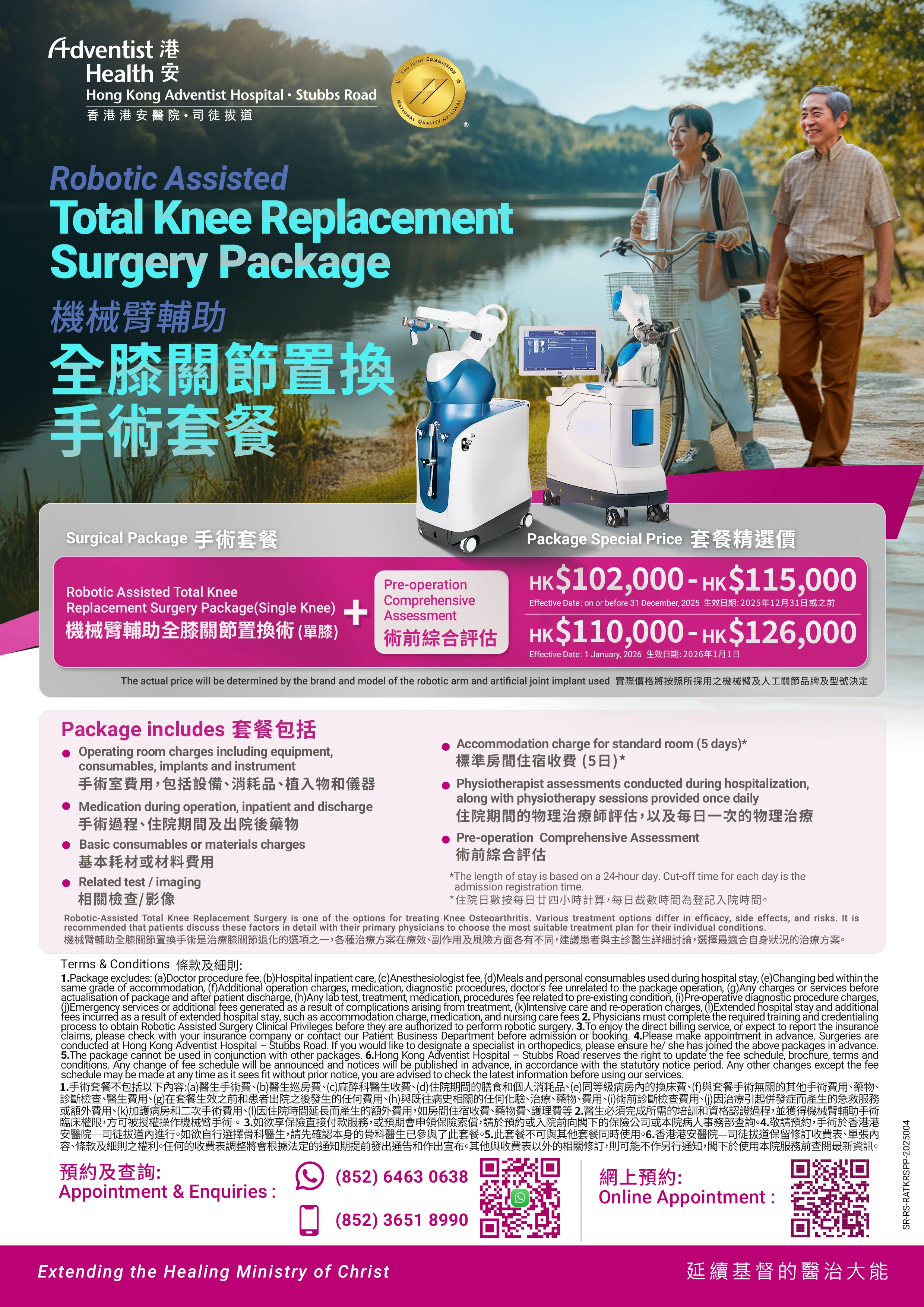 promotion_robotic_knee_packages_rosa_mako_v3_teaser_1224