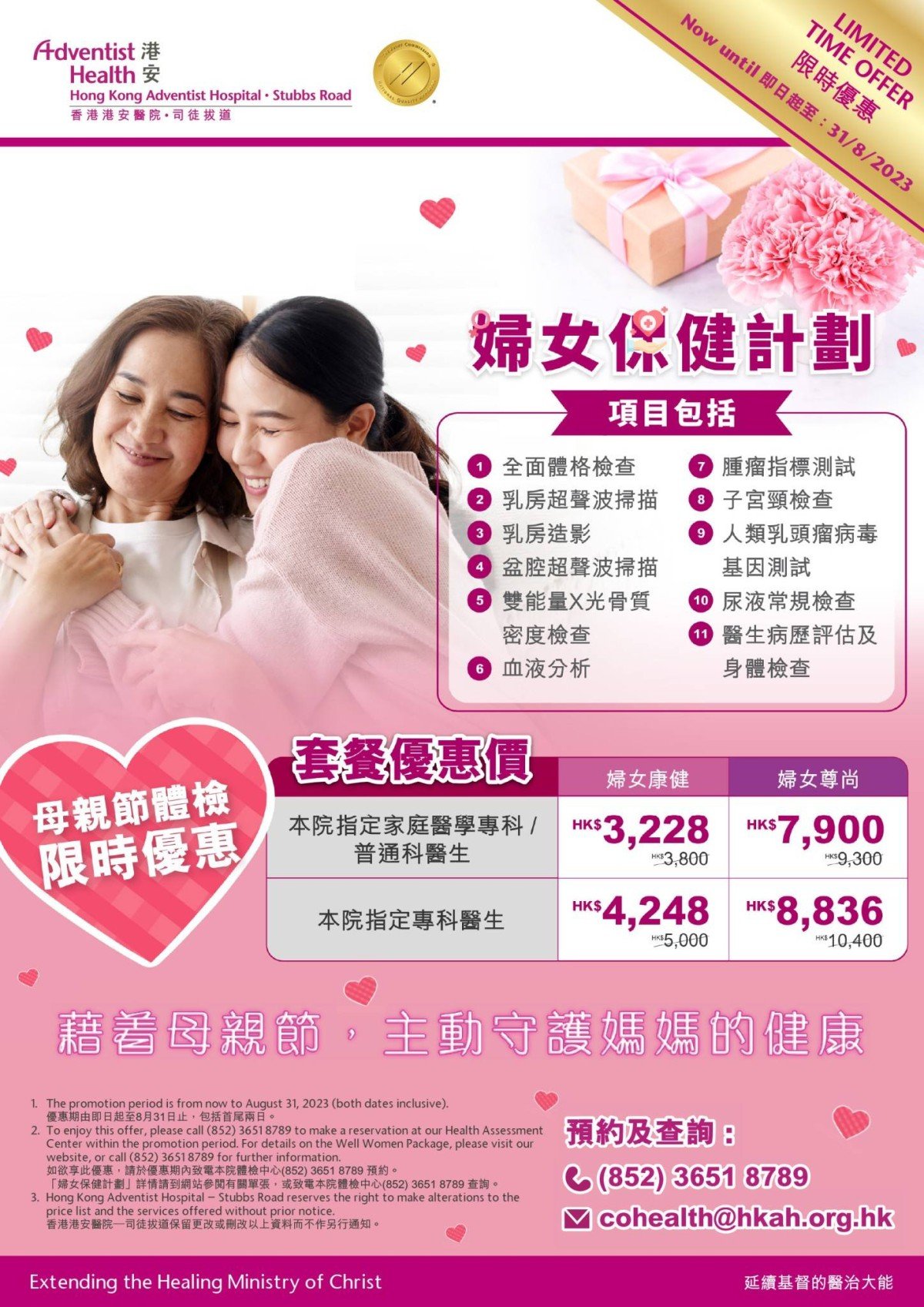 mothers-day-limited-time-offer-well-women-package