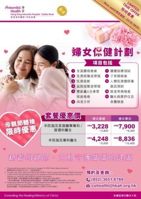 mothers-day-limited-time-offer-well-women-package