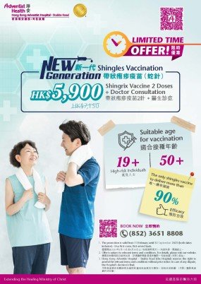 Shingrix package poster_20230906