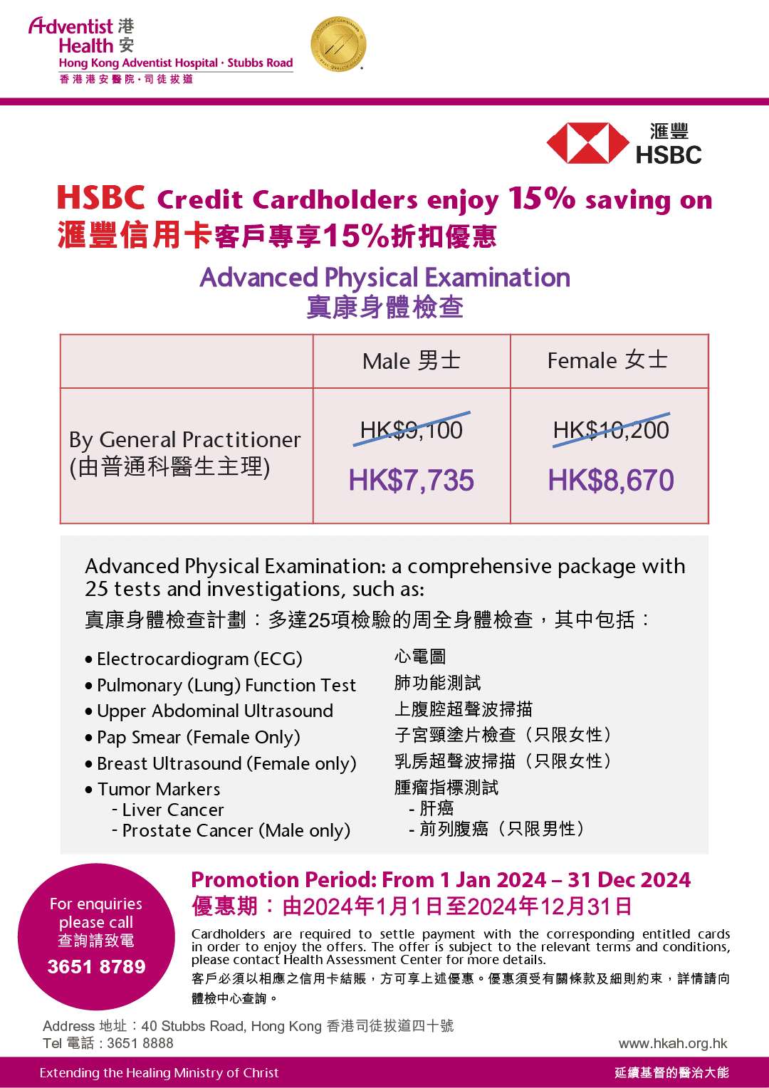 2024_HSBC_Advanced_Promotion