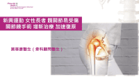 新興運動可致髖關節受傷