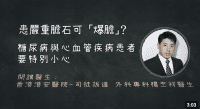 邊類人會較易生膽石