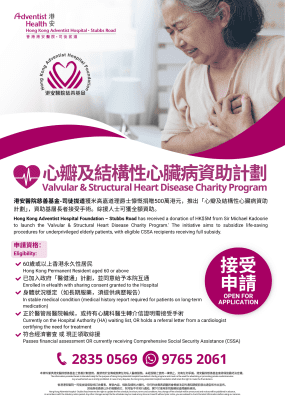Structural Heart Flyer_open for application