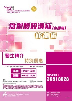 HKAH Laparoscopic Groin Hernia Repair Surgery Poster_02_20220907